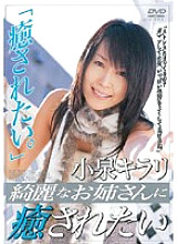 MDLD-342 Kirari Koizumi Wants To Be Healed By A Beautiful Older Sister - Kirari Koizumi (Momo Kanno)