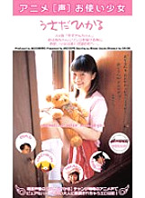 MDM-060 Anime [Voice] errand girl Hikaru Usada Thumbnail