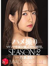 MDON-033 Delivery limited "Real" ban on Madonna exclusive actress. SEASON 2 MADOOOON! ! ! ! Aoi Ichino Gonzo