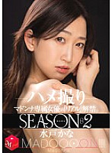 MDON-042 Distribution limited Madonna's exclusive actress's "Real" has been released. SEASON2 MADOOOON! ! ! ! Mito Kana Gonzo - Kana Mito Thumbnail