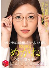 [UNCENSORED-LEAK] MDON-074 Streaming only: Real sex video of a Madonna actress. MADOOOON!!! Glasses "I was just asked to wear 'glasses'." Kinoshita Rinko Thumbnail