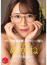MDON-080 Streaming only: Real-life sex video of a Madonna actress. MADOOOON!!! Glasses "I was just told to wear 'glasses'." Ichino Aoi