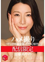 MDON-081 Streaming only: Madonna exclusive actress' "Real" debut. MADOOOON!!! Kato Ayano POV