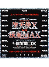 MDS-280 Fallen Angel X vs Obscenity MAX 4 Hours DX - Cocolo Thumbnail