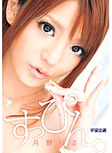 MDS-618 No makeup. Risa Tsukino Thumbnail