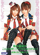 MDS-658 There's no way my sister-in-law is such a cute idol! Kokomi Naruse Fuka Minase - Shinmi Naruse (Kokomi)