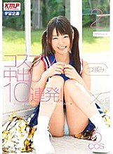 MDS-729 10 barrage of cosplay vaginal cum shot! 2 buds Thumbnail