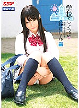 MDS-762 Let's do it at school Rin Suzune Thumbnail