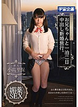 MDTM-106 I don't know mom and dad. A honeymoon trip for two days and one night with my older brother. Riho Thumbnail