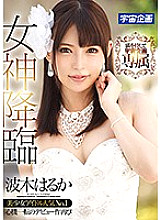 MDTM-309 Goddess Advent Haruka Namiki Thumbnail