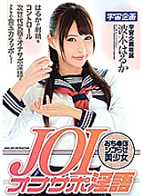 MDTM-453 JOI Onasapo Dirty Talk Ochi ● Poshikore Bishoujo Haruka Namiki Thumbnail