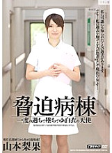 MDYD-701 Intimidation Ward Angel Rika Yamamoto Falling Down With A Single Mistake Thumbnail