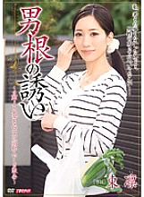 MEYD-043 Cock Invitation Azuma Rin