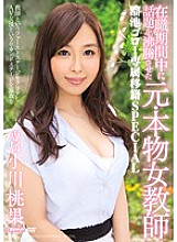 MEYD-161 A Former Real Female Teacher Who Created A Hot Topic During Her Employment Period Goro Tameike Exclusive Transfer SPECIAL Momoka Ogawa Thumbnail