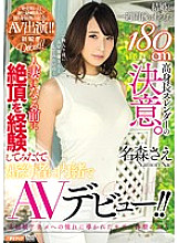 MEYD-344 The determination of a 180 cm tall slender who is about to get married a week later. AV debut without telling the fiancée wanting to experience the climax before becoming a married woman! !! Even Namori Thumbnail