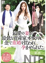 MEYD-434 My beloved wife was conceived by the worst wealthy father who bought a bigamy for money. Rin Azuma