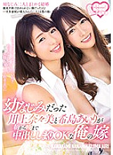 MEYD-552 I'm The C***dood Friend Of Nanami Kawakami And Airi Kijima And They Agreed To Have Creampie Sex With Me At My House From Morning Until Night
