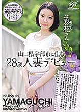 MEYD-728 The Debut Of A 28-Year-Old Married Woman Who Lives In Ube City, Yamaguchi Prefecture. Ayaka Thumbnail