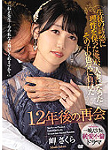 MEYD-771 I kept reason for the temptation of the students, but I lost the sex appeal of the play who became a married woman 12 years later reunion Sakura Misaki Thumbnail