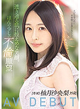 MEYD-784 A modest smile on transparent skin. Just a Little Desire for Adultery Saori Yuzuki 35 Years Old AV DEBUT