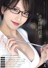 MEYD-920 Kanae Sensei's Seductive Sperm-Milking Lesson to Devour Innocent Students Kanae Yumemi