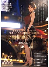 [UNCENSORED-LEAK] MEYD-947 Kanae Yumemi is played to submit to a sadistic man in her hometown in a 17-hour endurance date