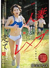 MFYD-038 The married woman who led the group on a 4-day, 3-night training camp was playd to the point of going crazy. [Run, get caught, get playd, run, get caught, get playd.] Yumemi Kanae