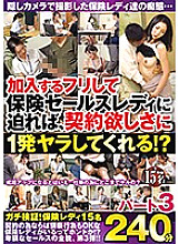 MGDN-119 If you pretend to join and approach the insurance sales lady, you will get one shot to want a contract! ?? Insurance Lady 15 People Part 3 240 Minutes Thumbnail