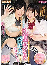 MIAA-323 You Make Such A Strange Sound When We Tease Your Nipples, Mister! Guess We'll Just Have To Silence You With Our Tongues! Rei Kuruki Erina Oka Thumbnail