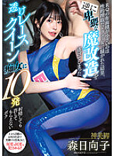 MIAA-979 As a result of feminist women complaining that the small surface area of ​​RQ is sexual exploitation, the see-through lace queen slut who has undergone an obscene demonic transformation will not forgive me even if I ejaculate 10 times, Hinako Mor Thumbnail