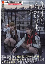 MIAB-254 Get outta here, you gross old man! A program to make weak delinquent girls submit to the absolute power and cock of a rehabilitation instructor. Thumbnail