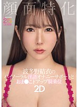 [UNCENSORED-LEAK] MIAB-520 Facial Specialization: Yui Hatano's Binaural Dirty Talk Masturbation Support and Close-Up Cowgirl 2D