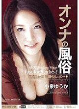MIAD-066 Woman's Customs Yuka Koizumi Thumbnail