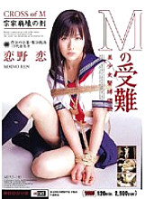 MIAD-189 M's Suffering Ren Koino Thumbnail