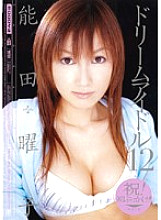 MIAD-212 Dream Idol 12 Yoko Noda Thumbnail