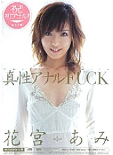 MIAD-261 Genuine Anal FUCK Ami Hanamiya Thumbnail