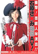 MIAD-329 impact! Entertainer (secret) outflow! ! Ishihara Sa ○ Mi Explosive AV! Thumbnail