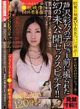 MIAD-332 A phantom unreleased sex video taken before Ayano Ashizawa's debut! ! Thumbnail
