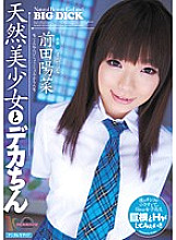 MIAD-496 Natural Beautiful Girl and Big Penis Hina Maeda Thumbnail