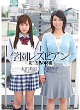 MIAD-500 School Lesbian Teacher and My Secret Mika Osawa Kana Ohori Thumbnail