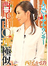 MIAD-510 Popular No. 1 Announcer Yukari Nishio ○ Kaori Nishio Thumbnail