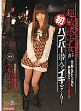MIAD-514 A Super Sensitive Girl Is Rolling Up With Her First Hap Bar Infiltration! Ishihara Aoi Thumbnail