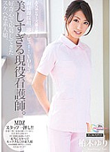 MIAD-521 Immediately adopted for the interview. Immediate debut! VOL.3 An active nurse who is too beautiful. A lascivious amateur girl who applied with curiosity. Yuri Kashiwagi Thumbnail