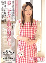 MIAD-623 Immediately adopted for the interview. Immediate debut! VOL.5 An active playcare worker who is too beautiful. An amateur girl who has applied because she likes masturbation too much. Maki Hoshikawa Thumbnail