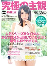 MIAD-745 Ultimate POV Ayu Sakurai Thumbnail