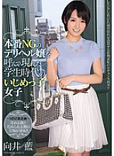 MIAD-925 School Bully Girl Ai Mukai Who Appeared By Calling A Delivery Health Call Girl Who Was NG For Production