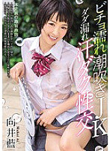 MIAD-936 Bicho Wet Squirting JK Dada Leakage Sweat Daku Fuck Ai Mukai - Mukai Ai