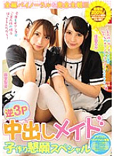 MIAE-166 Reverse 3P Creampie Maid play Making Appeal Special Thumbnail