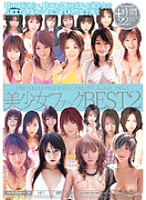 MIBD-208 Beautiful girl fuck BEST2 Thumbnail