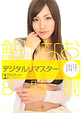 MIBD-832 Nao Ayukawa Digitally Remastered 8 Hours